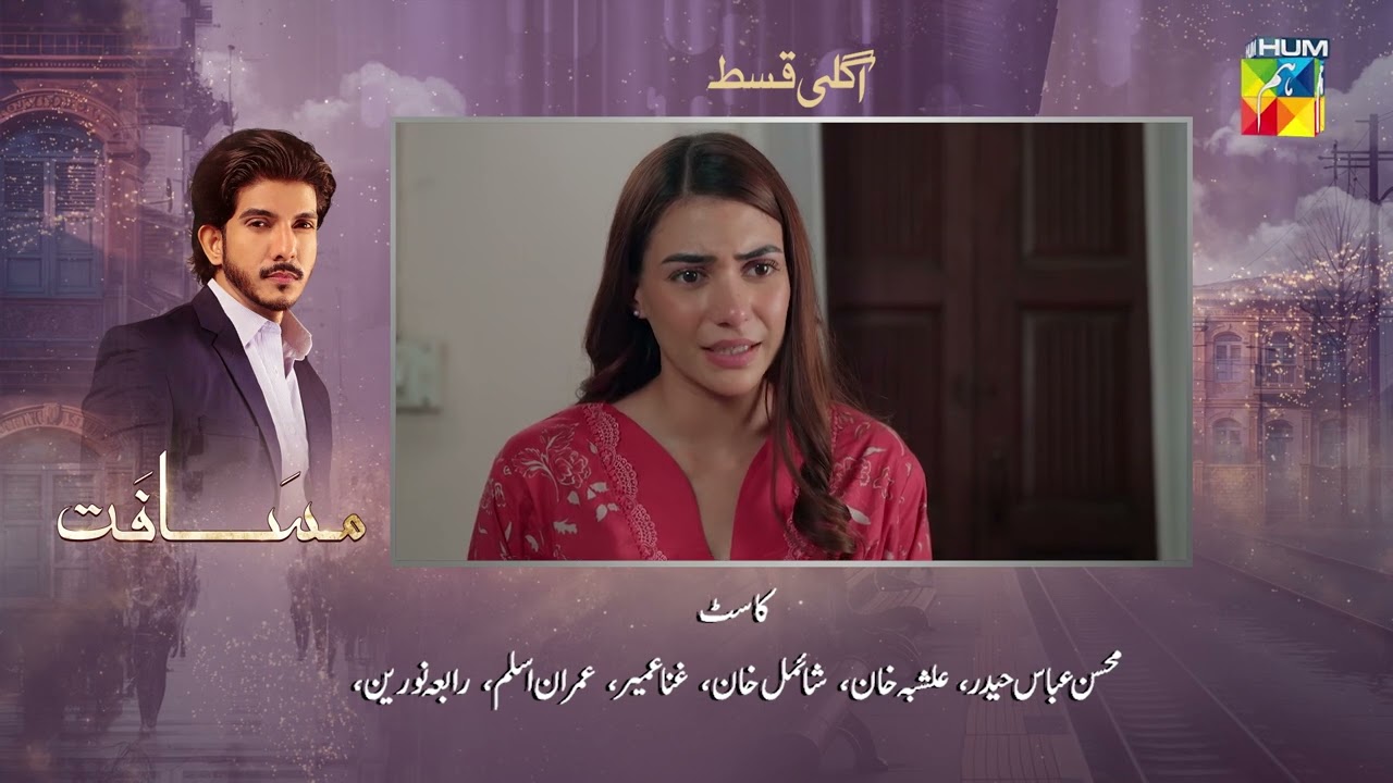 Musafat Episode 08 Teaser - 2nd April 2026 [ Mohsin Abbas Haider & Alishba Khan ] - HUM TV