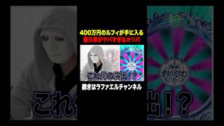 2,000万円ぶっ込んで19万のガチャを売り切れるまで引いてみた！【ラファエル.エシュロンヴィレッジ】