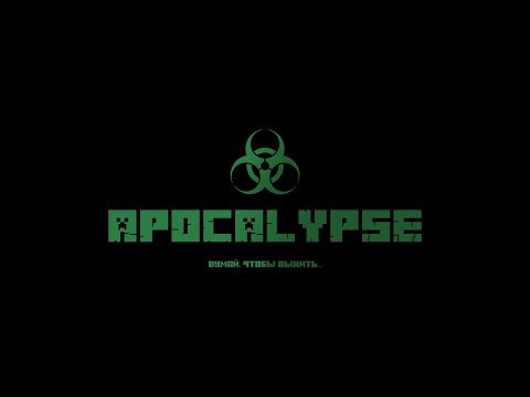 Обложка видео-обзора для сервера APOCALYPSE