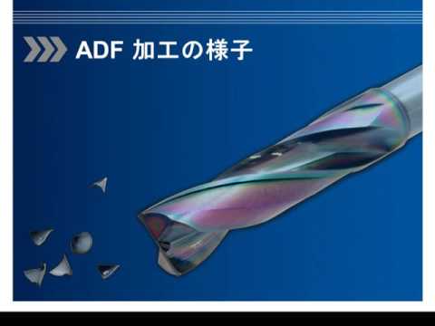 超硬平頭鑽 ADF Web講習會