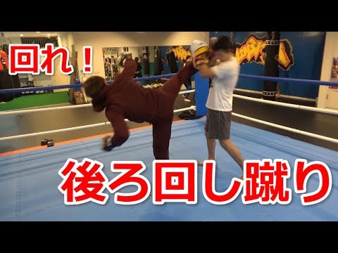 【キックボクシング】後ろ回し蹴りのコツを解説！