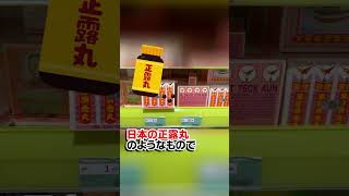 【安徳風痧濟急丸】マレーシアの正露丸??マレーシアの胃薬を紹介! #malaysia #マレーシア #マレーシア移住 #kualalumpur #海外移住 #shorts #旅行 #海外旅行 #役立つ