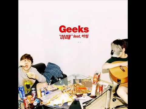 Geeks 긱스 - 어때 (Feat. 하림) Audio