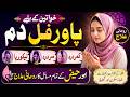 Powerful Ruqyah For Women Leucorrhoea Headache Back Pain Period Problems Quranic Dua
