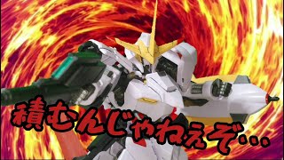 【まかべふぁくとりー】積むなんてもったいない！ガンダム端白星が超カッコイイ！