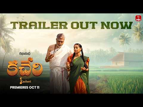 Kacheri (Official Trailer)