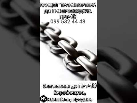 Цепь 2ПР-25.4 двойная приводная на ПРТ-10 | Запчасти на Навозоразбрасыватель ПРТ-10 - фото 6 - id-p2729235778