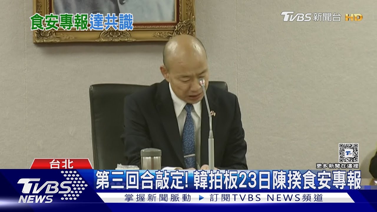第三回合敲定! 韓拍板23日陳揆食安專報
