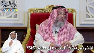 1159 - اقترض مبلغاً للبناء هل عليه زكاة؟ - عثمان الخميس