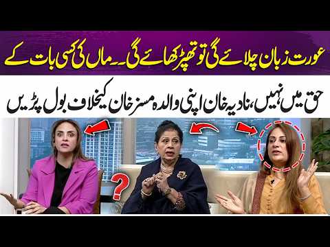 Nadia Khan Disagrees with Her Mother Over Controversial Statement | 365 Entertainment