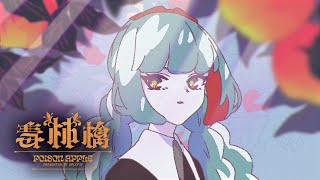 .（00:01:06 - 00:02:27） - DECO*27 - 毒林檎 feat. 初音ミク