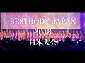 【Vlog】ベストボディジャパン日本大会を観戦してきました！