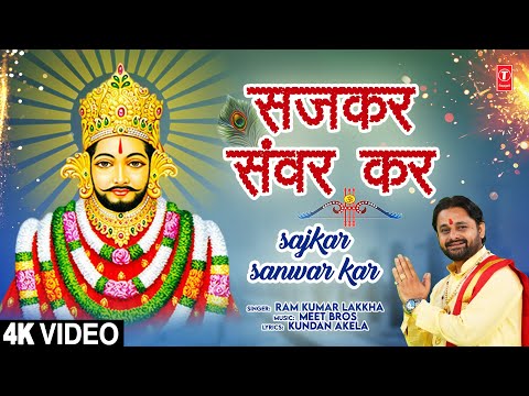 सजकर संवर कर Sajkar Sanwar Kar — watch video