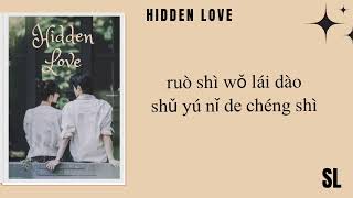 Download lagu 【PιᥒYιᥒ】Zhao Lusi ft. Silence Wang - Just Want to Secretly Hide (Hidden Love Ost) Lyrics mp3