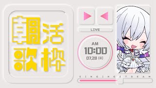 【#歌枠】朝活歌枠🌅おはよ〜〜〜歌います！！【#Vsinger / singing stream】