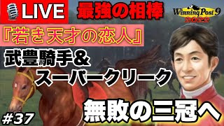 ウイニングポスト9 2022 Part37
