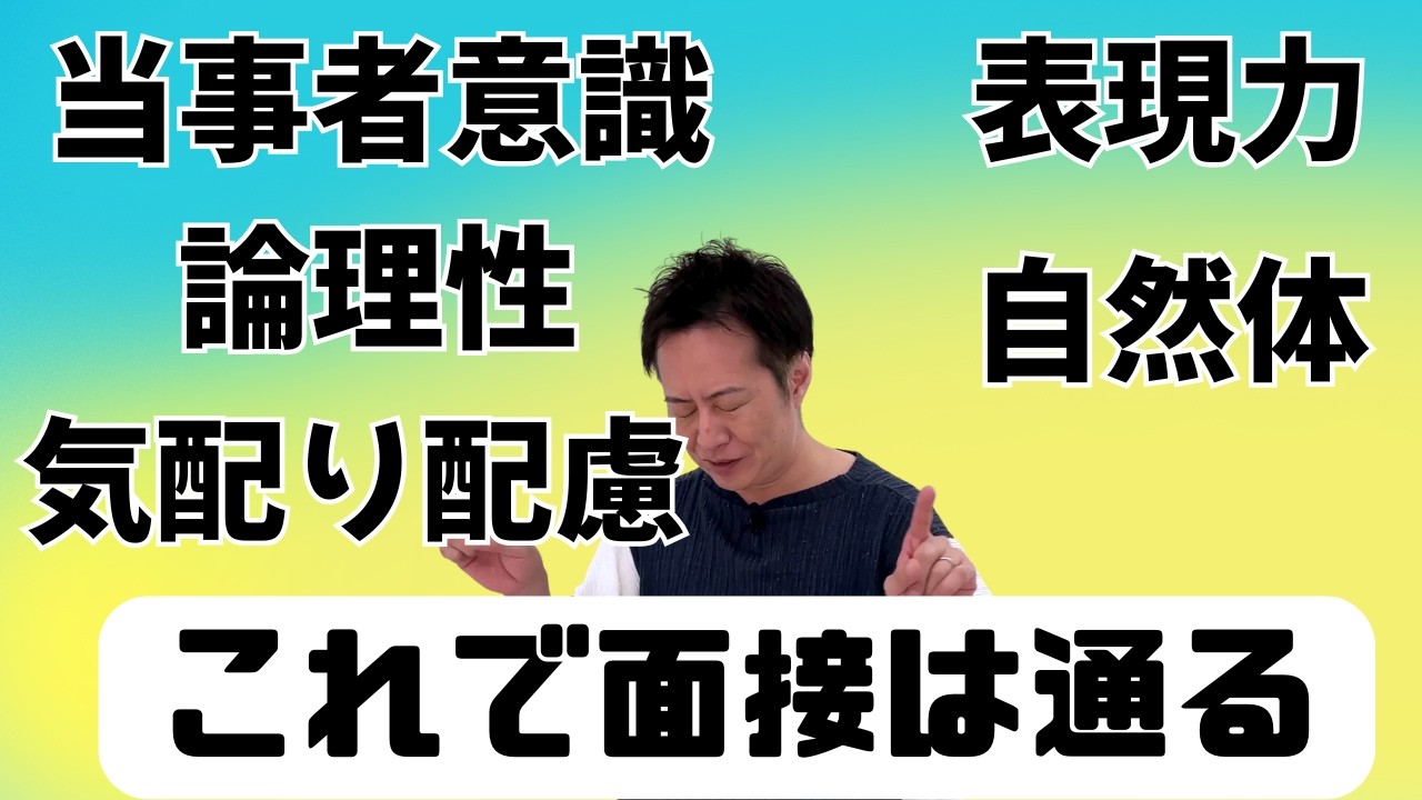 「中途採用における面接対策（前半）。まずは臨み方から知ろう」