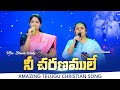 Nee Charanamule Nammiti Amazing Telugu Christian Song By Mrs Blessie Wesly Sis Shivani