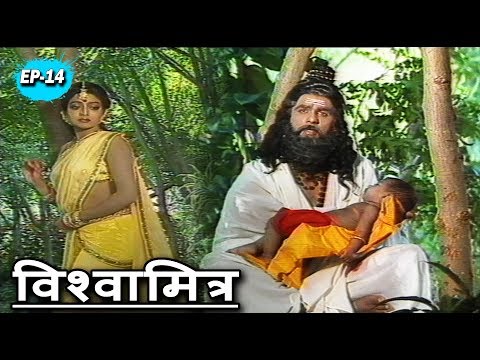 विश्वामित्र की कथा भाग 14 - मुकेश खन्ना, अरुण गोविल - Vishwamitra Katha