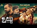 Ottu Latest Telugu Action Thriller Full Movie Eesha Rebba Arvind Swami New South Dubbed Movies