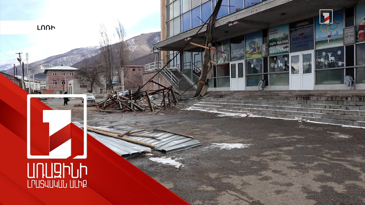 Քամին լուրջ վնասներ է պատճառել Լոռիում և Տավուշում