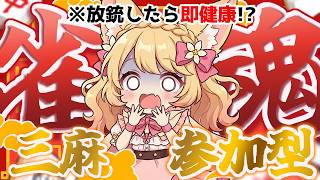 【 雀魂 / 参加型 】放銃したら即健康！？雀傑だから負けないもん！三麻対決【 甘狐ユウナ / 新人Vtuber 】