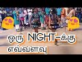 ஒரு Night க்கு இவ்வளவுதான் Might Night Karagattam Dance Kuravan 