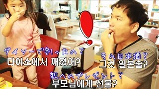 〔한일부부/日韓夫婦〕リアル食事風景、日本の両親へ何プレゼントする?/가족의 리얼한 식사 현장, 일본 부모님께 무슨 선물을 할까?