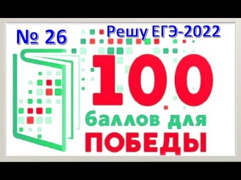 Все 26 задания ЕГЭ-2022 на Python и Excel по информатике. Разбор и решение с сайта Решу ЕГЭ