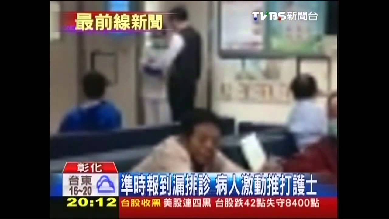 準時報到漏排診　病人激動推打護士