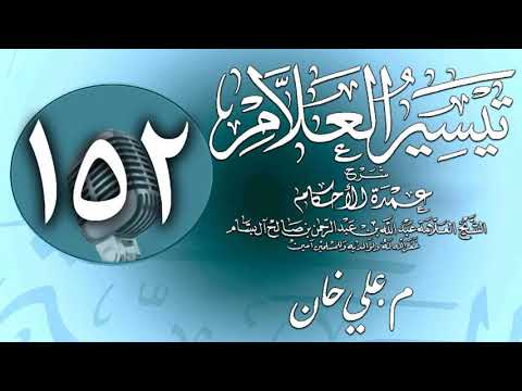 وانەی سەد و پەنجا و دووەم