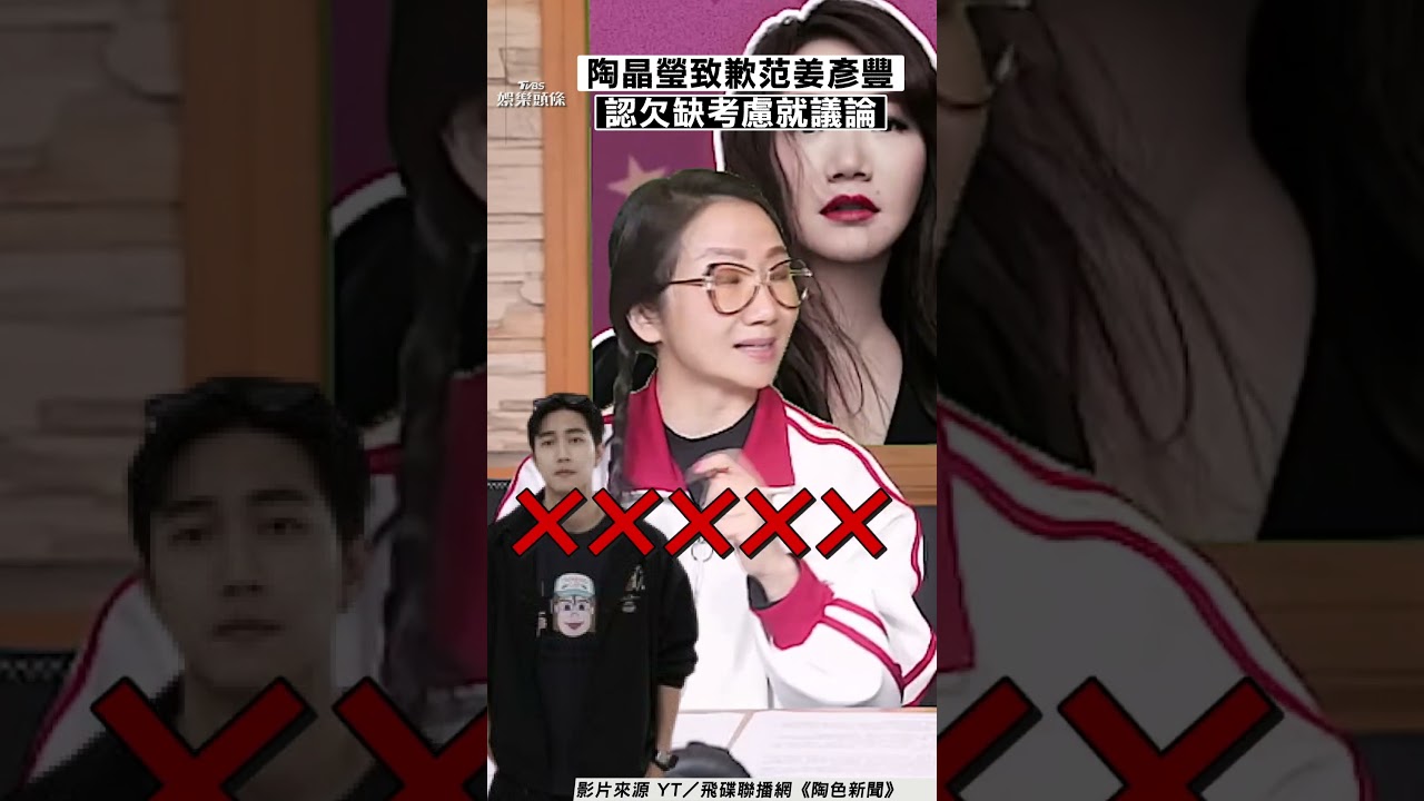 影音/陶晶瑩曝私下道歉范姜彥豐 批直播行為扣分認「有欠考慮」