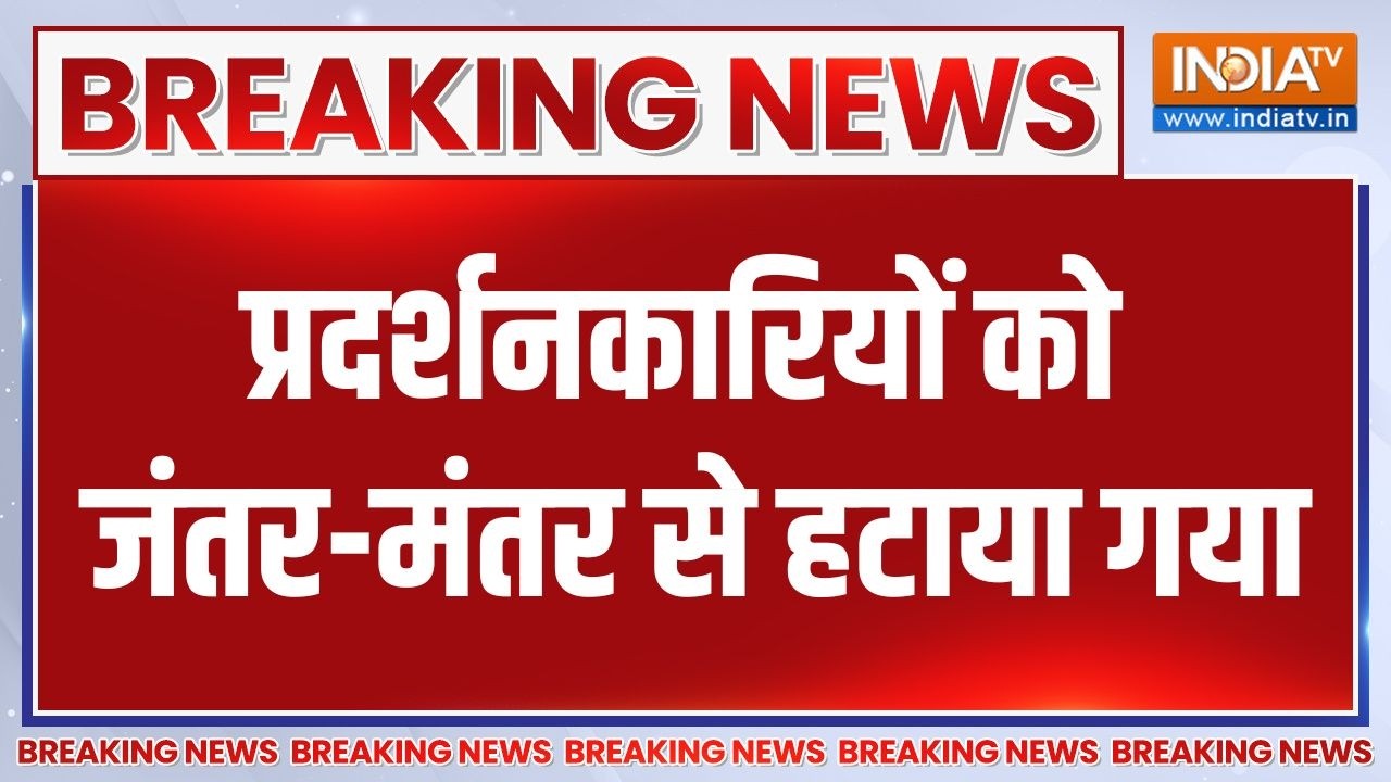 Breaking News : प्रदर्शनकारियों को जंतर मंतर से हटाया गया | Jantar Man