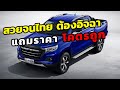 สถานีชาร์จ รถไฟฟ้า โคราช