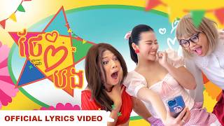 Chorda - ថែបង (AiLoveU) | Official Video