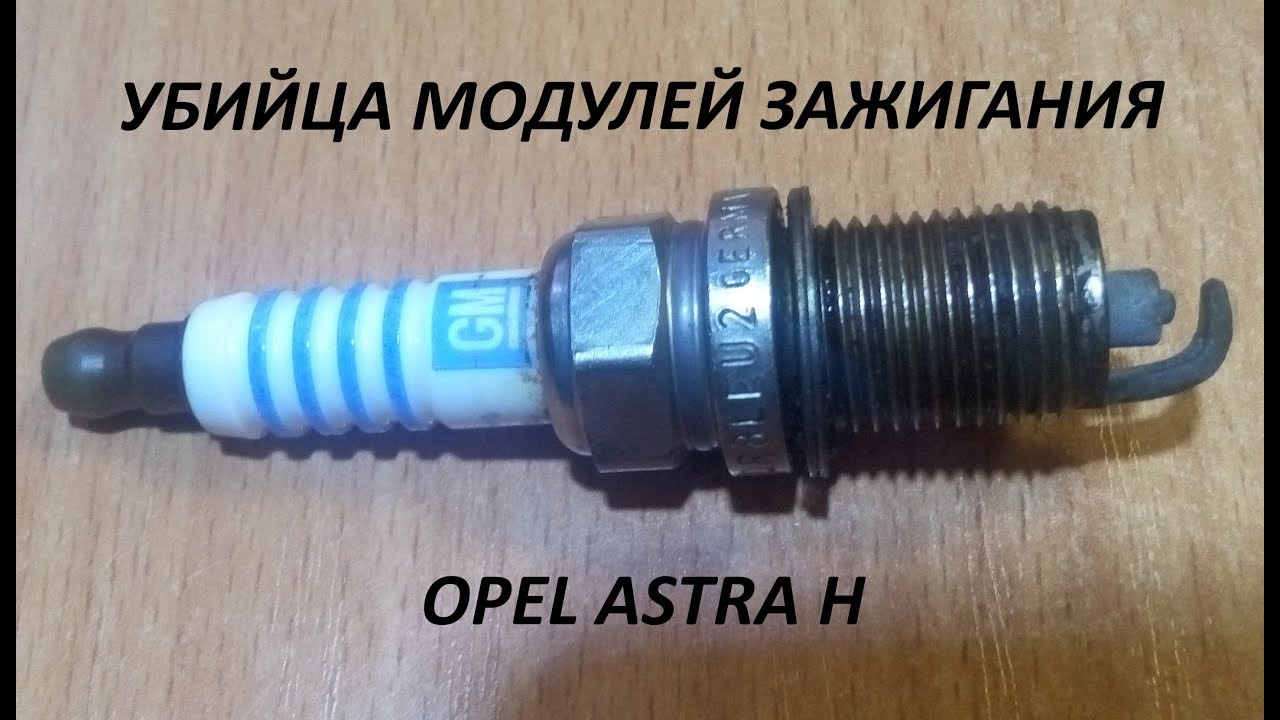 Как исправить ошибку 030101 на Opel Astra H