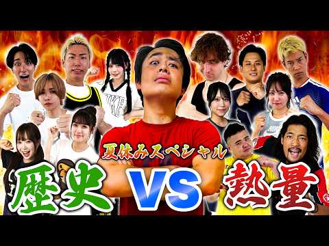 【１００分間】熱すぎるYouTuberたちvsフィッシャーズで本気の鬼ごっこを夏にやったら歴史的な結果に！？【フィッシャーズ】