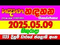 Handahana 1135 2025 05 09 Friday Today NLB Lottery Result අද හඳහන දිනුම් ප