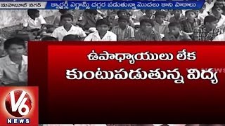 Students Facing Problems with Lack of Teachers in Government Schools | Mahabubnagar