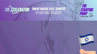 מהו סטרטאפ | מושגים בסיסיים | אנגל'ים | השקעות | אימון סטרטא