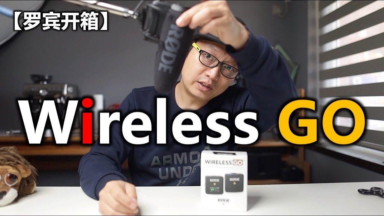 【罗宾开箱】RODE Wireless Go无线麦克风开箱 对比测试