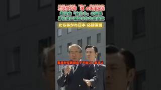 厚生省に滅ぼされた自民党 #石原慎太郎 #政治