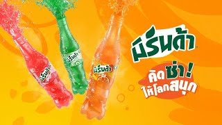 Mirinda AAAAAH !