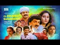 Parallel College 1991 Malayalam Full Movie Suresh Gopi Geetha Mukesh Maathu