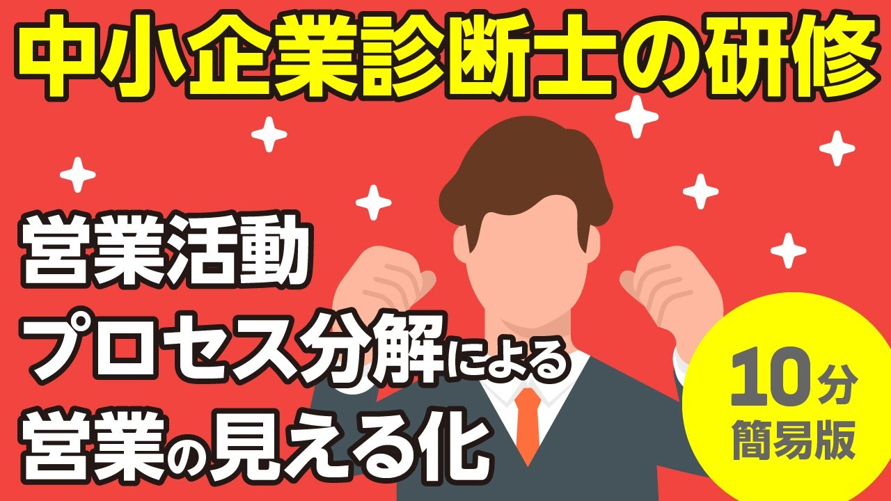 営業活動プロセス分解による営業の見える化