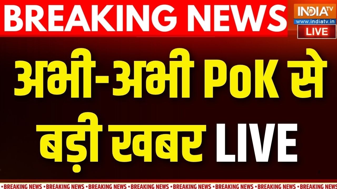 PoK Protest Update Live : POK में कत्लेआम...अब इंतकाम नहीं इंकलाब | Pakistan  | Asim