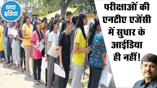  छात्रों के साथ धोखा, छल बना रहेगा!