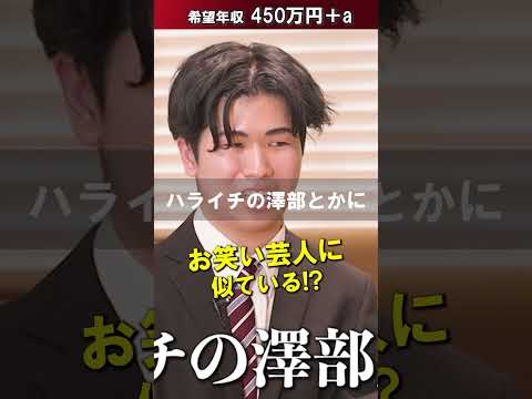 経済学科 お笑い芸人に似ている！？【山中太陽】希望年収４５０万円