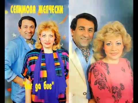 Duet Selimova Zelceski - Bog da bie