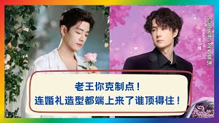 Download lagu 老王这婚礼造型一出，全网都破防了！❤️ mp3